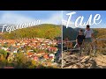 В ГОРАХ ГЕРМАНИИ | ТАЛЕ - ГОРОД ВЕДЬМ | ЛЕЙПЦИГ