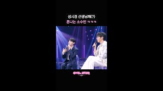 성시경 선생님께(?) 혼나는 소수빈 ㅋㅋㅋ [더 시즌즈-성시경의 고막남친] | KBS 방송
