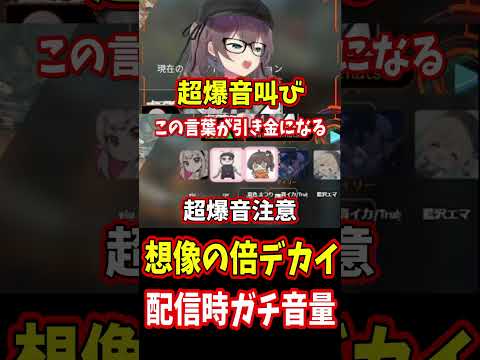 【爆音視聴注意】過去一デカイ叫び【ホロライブ切り抜き/夏色まつり】#shorts