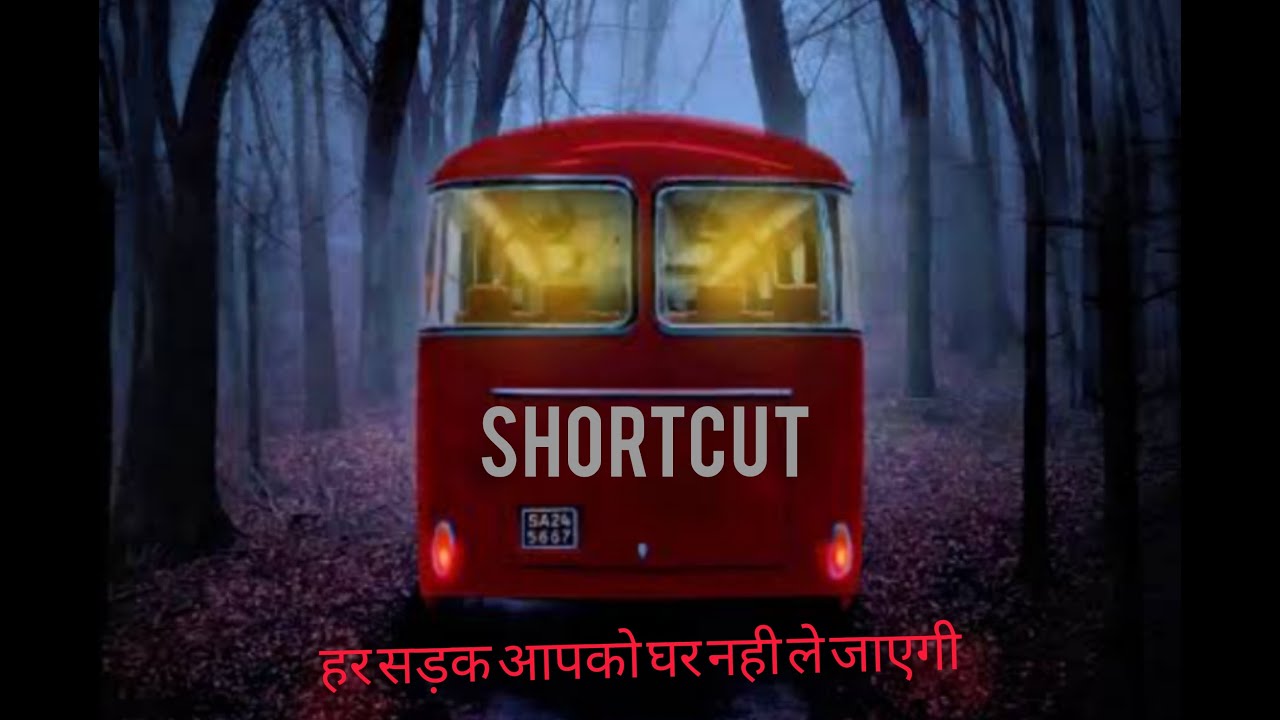 Shortcut movie explained in hindi Shortcut 2020 movie in hindi/urdu