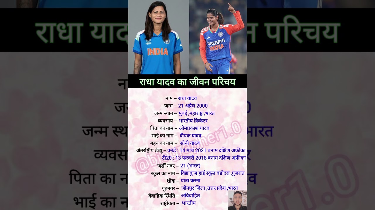 Radha Yadav biography | राधा यादव | 