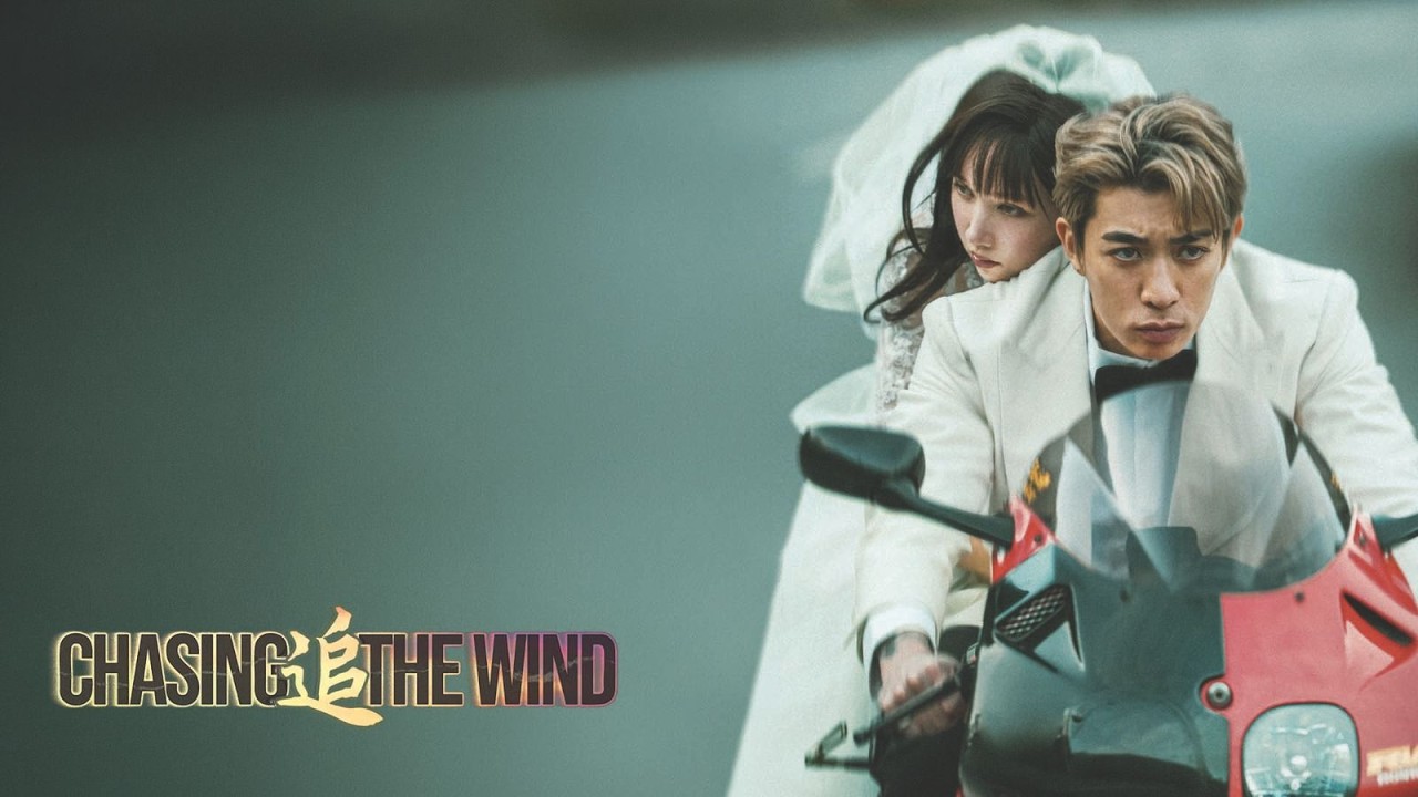 《1994前傳 - 追 CHASING THE WIND》微電影