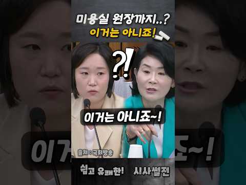 #이소영의원 #<strong>인사청문회</strong> #국힘당해산
