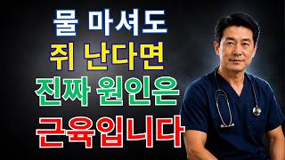 80세 이상 86%가 몰랐던 종아리 근육 살리는 Top 3 식품! 밤마다 쥐 나는 이유가 사라집니다 | 건강관리