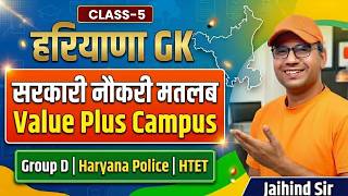 हरियाणा GK 💯 सरकारी नौकरी मतलब Value Plus Campus | Class 05 Complete