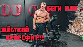 НЭНСИ - Жесткий CROSSFIT комплекс с бегом. Тестирую ДОРОЖКУ Hyperfit RunHealth PRO 34