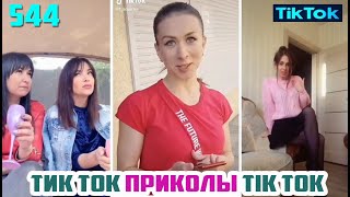 ะขะะ ะขะะ 2020 ะะ ะะะะะซ ะกะะะจะะซะ ะะะะะ ะกะะะ ะะะ โ 544 TIK TOK FUNNY VIDEO