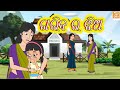    l garib ki beti l odia story  odia fairy tales  moral story in odia l toonkids odia