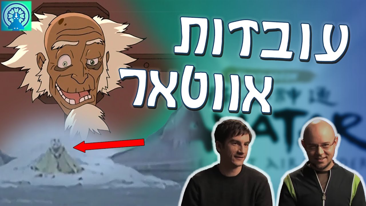 10 עובדות מעניינות על אווטאר