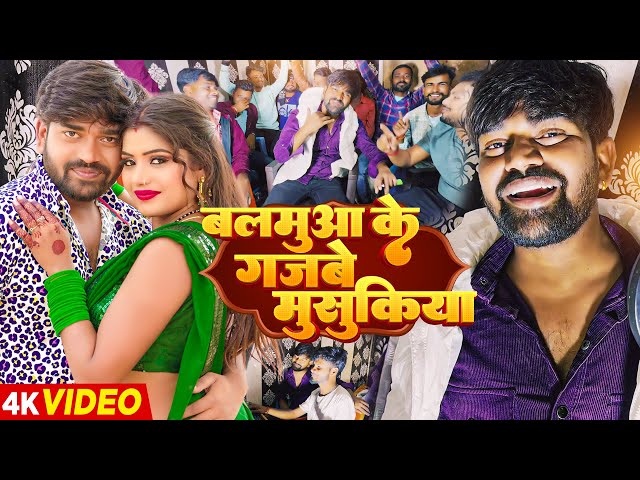 #Video | बलमुआ के गजबे मुसुकिया | #Vishal Yadav का सुपरहिट #भोजपुरी गाना | New Bhojpuri Song 2023 class=