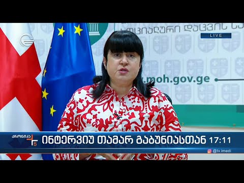 ქრონიკის შეკითხვებს თამარ გაბუნია პასუხობს