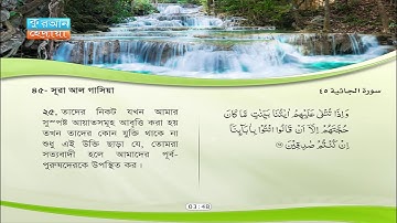 45   সূরা আল গাসিয়া   সাবের আব্দুল হাকামের   মুশারী রাশেদ আল আফফাছীর   سورة الجاثية   مشاري   صابر