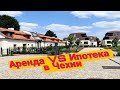 Недвижимость в Чехии. Аренда или ипотека?
