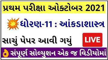 STD 11 Statistics Paper Solution 2021 First Exam, STD 11 Statistics First Exam Paper Solution 2021