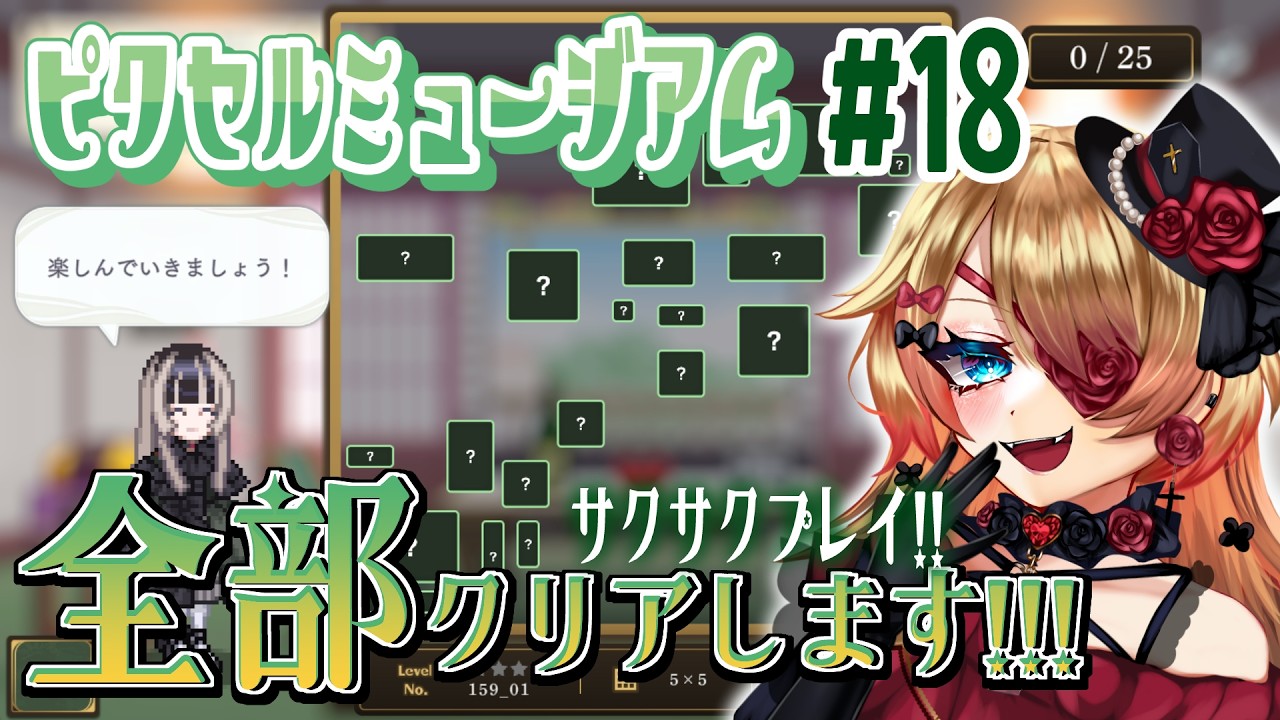 【Vtuber】芸術品を見たい！「儒烏風亭らでんがご案内！ピクセルミュージアム」👀✨#18【#ゲーム実況 #steam #はたえじきる 】