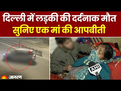 Delhi Sultanpuri Girl Accident: दिल्ली में दर्दनाक घटना, घर में अकेली कमाने वाली लड़की की मौत