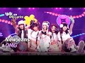 NewJeans (뉴진스) - OMG [ENG Lyrics] | KBS WORLD TV 230127