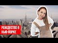 КУДА СХОДИТЬ В НЬЮ-ЙОРКЕ?  Top of the Rock, 9/11 Memorial, Wall Street | Исполнение мечты