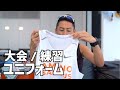 大会用ユニフォームとトレーニングウェア紹介【NIKE/New Balance/西スポーツ】