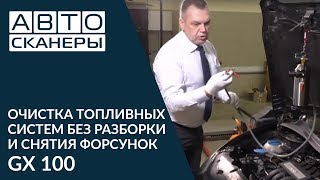 видео Оборудование для промывки инжектора – что использовать? +Видео | TuningKod - 20 Февраля 2016 - Оборудование для промывки инжектора – что использовать? +Видео | TuningKod