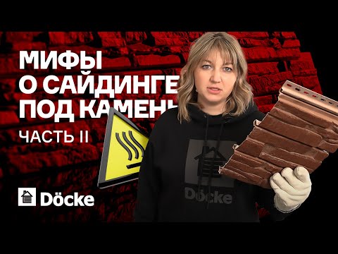 Видео: Сайдинг 