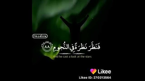 الاية التي تريح القلب من القران الكريم