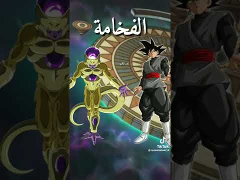 غوكو بلاك ضد فريزر 