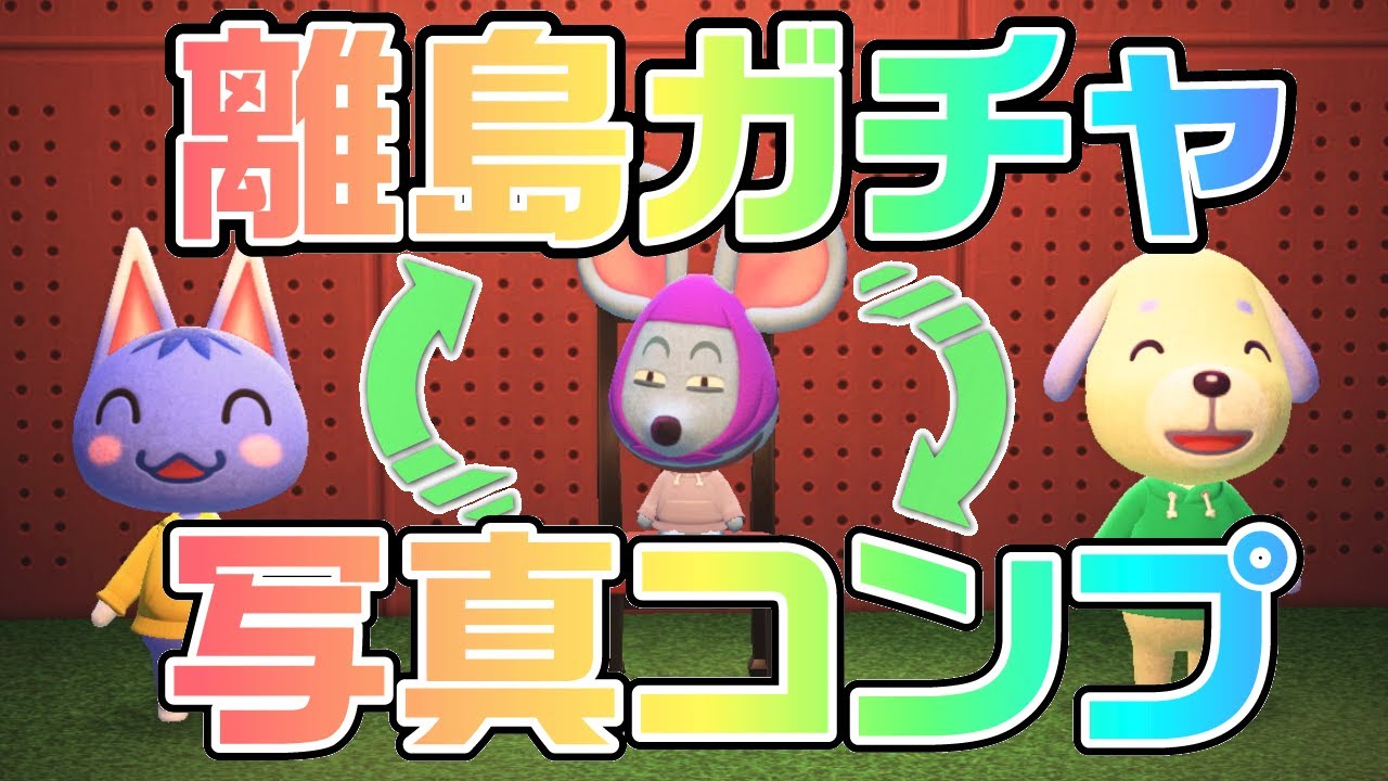 あつ森生放送】マイル旅行券100枚使い切るまで終わらない離島ガチャ