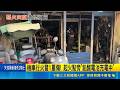 2機車行起火! 蓄電池狂冒濃煙疏散13人1重傷 零件泡水秀逗? 2機車行突起火 1員工傷重送醫｜三立新聞LIVE