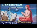 Ananda mukunda dwadasha stotra  with lyrics  madhvacharya