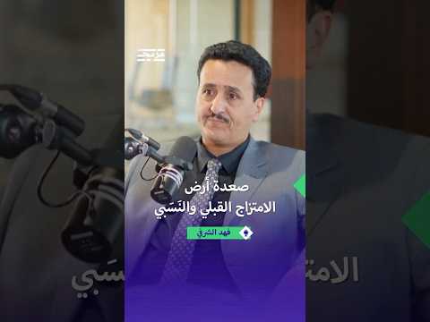 فهد الشرفي صعدة لأبنائها لا لعبد الملك الحوثي