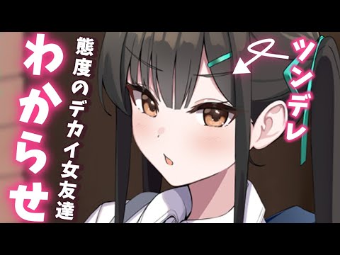 【わからせASMR】いつも家に入り浸る女友達に彼女ができたと伝えたら。。。【Binaural/wakarase/Japanese/男性向け】