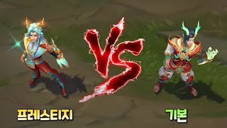 천상비늘 이즈리얼 프레스티지 스킨 VS 기본 천상비늘 이즈 비교 [Prestige Heavenscale Ezreal Skin]