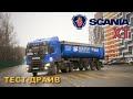 SCANIA XT - "ЛУХУРИ" самосвал? Рулим и изучаем тягач СКАНИЯ P440 с самосвальным полуприцепом