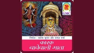 Karak Bawe Wali Mata - Dogri Bhajan