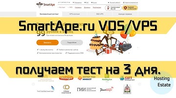 SmartApe.ru хостинг обзор // Регистрируем бесплатный тест VPS/VDS на 3 дня