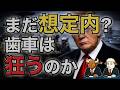 イラン戦争はまだ想定内か？トランプ政権が踏み込む境界線を考える
