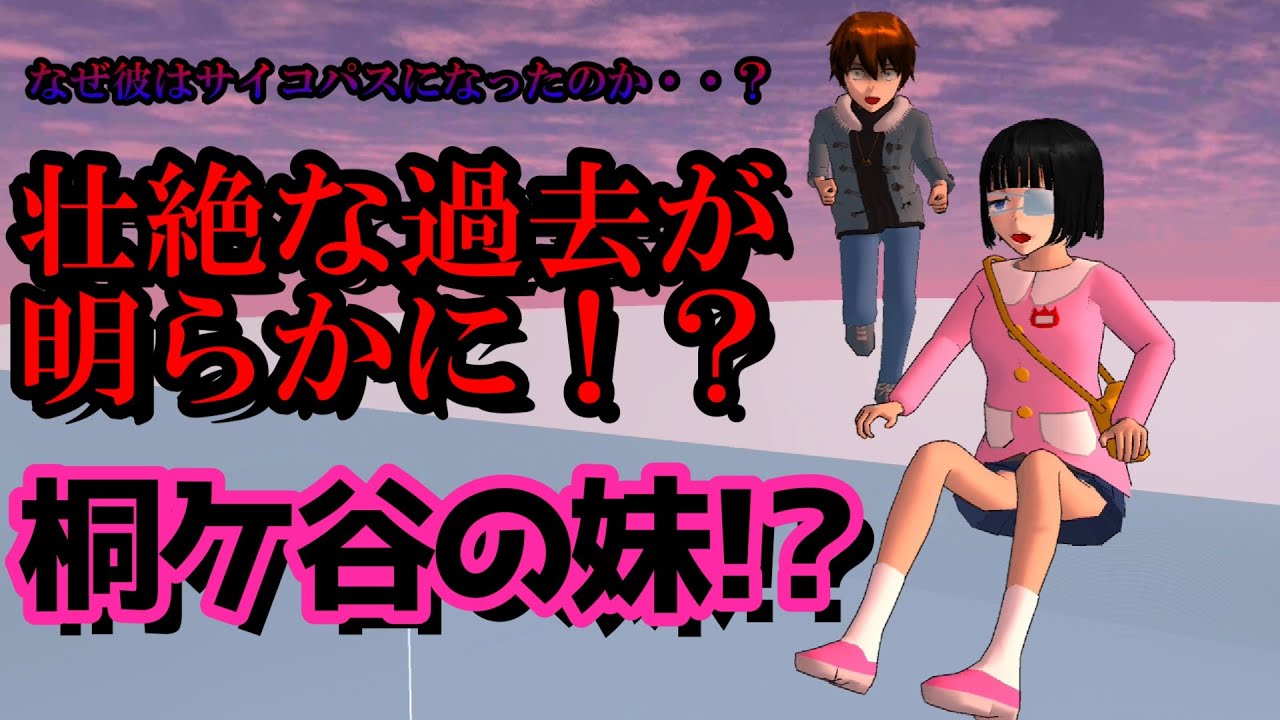 Episode 712: The Trigger for Psychopathy!? [Sakura School