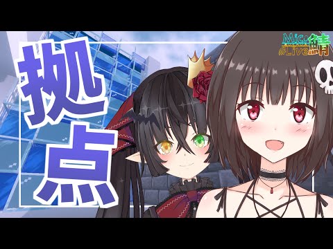 【 Minecraft 】素敵な拠点づくり！！おしゃれな建築がしたい！！！【 ねくろ / VTuber 】