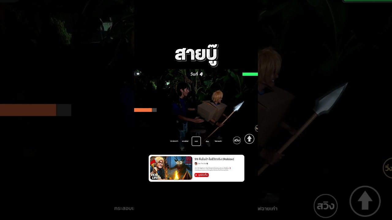 ของพร้อม! ใจพร้อม! ล่ากวางใน 99Night 🦌#99nightintheforest  #99คืนในป่า #roblox #reallife  #bietheska