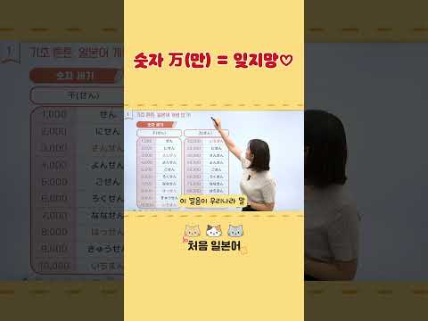 [처음 <strong>일본어</strong>] <strong>일본어</strong> <strong>숫자</strong> 잊지망♡ #기초일본어 #일본어공부 #일본어숫자