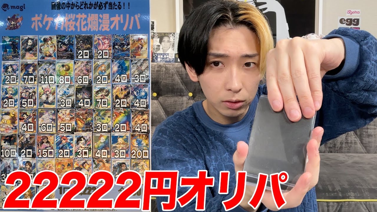 ポケカ】一口22222円の超高額オリパを大量購入して開封してみた - YouTube