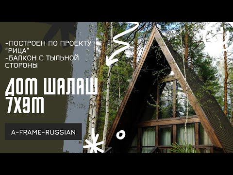 Video: Dab tsi yog cov txiaj ntsig ntawm A frame house?