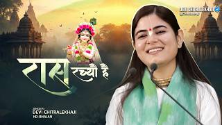 रास रच्यो है - Raas Rachyo Hai | Devi Chitralekhaji | New Krishna Bhajan 2026