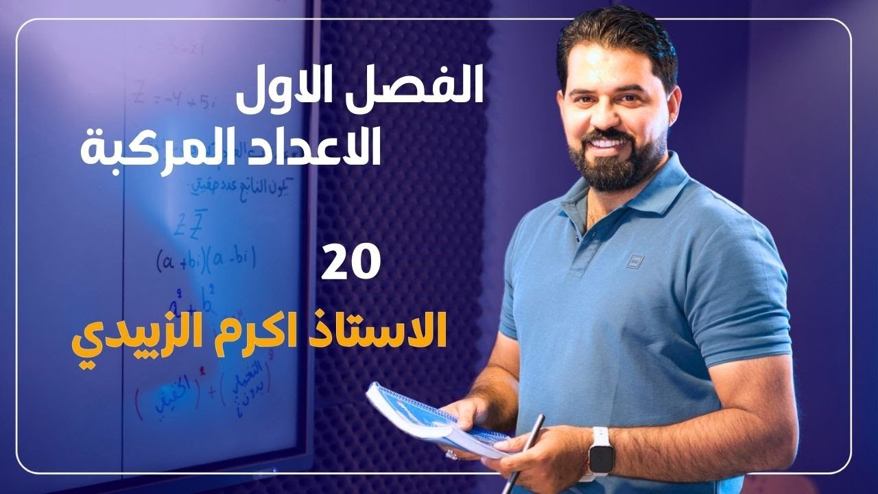 االسادس العلمي / الفصل الاول / الاوميكا 2