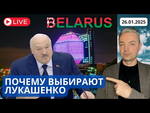 ЗА ЧТО ГОЛОСУЕТ БЕЛАРУСЬ