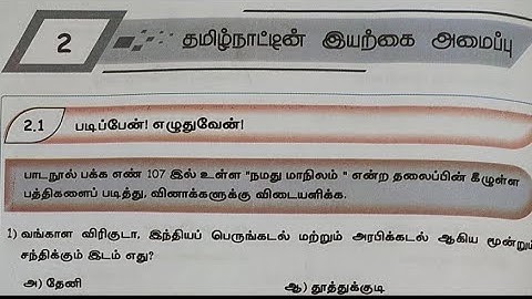 EE 4th std social science term 2 unit 2 workbook answers tamil medium 