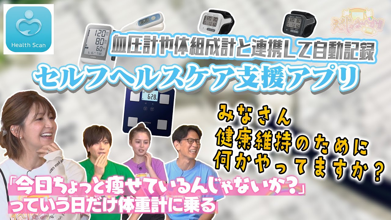 Health Scan】：計測したデータはアプリへ自動転送！ 簡単に健康管理が