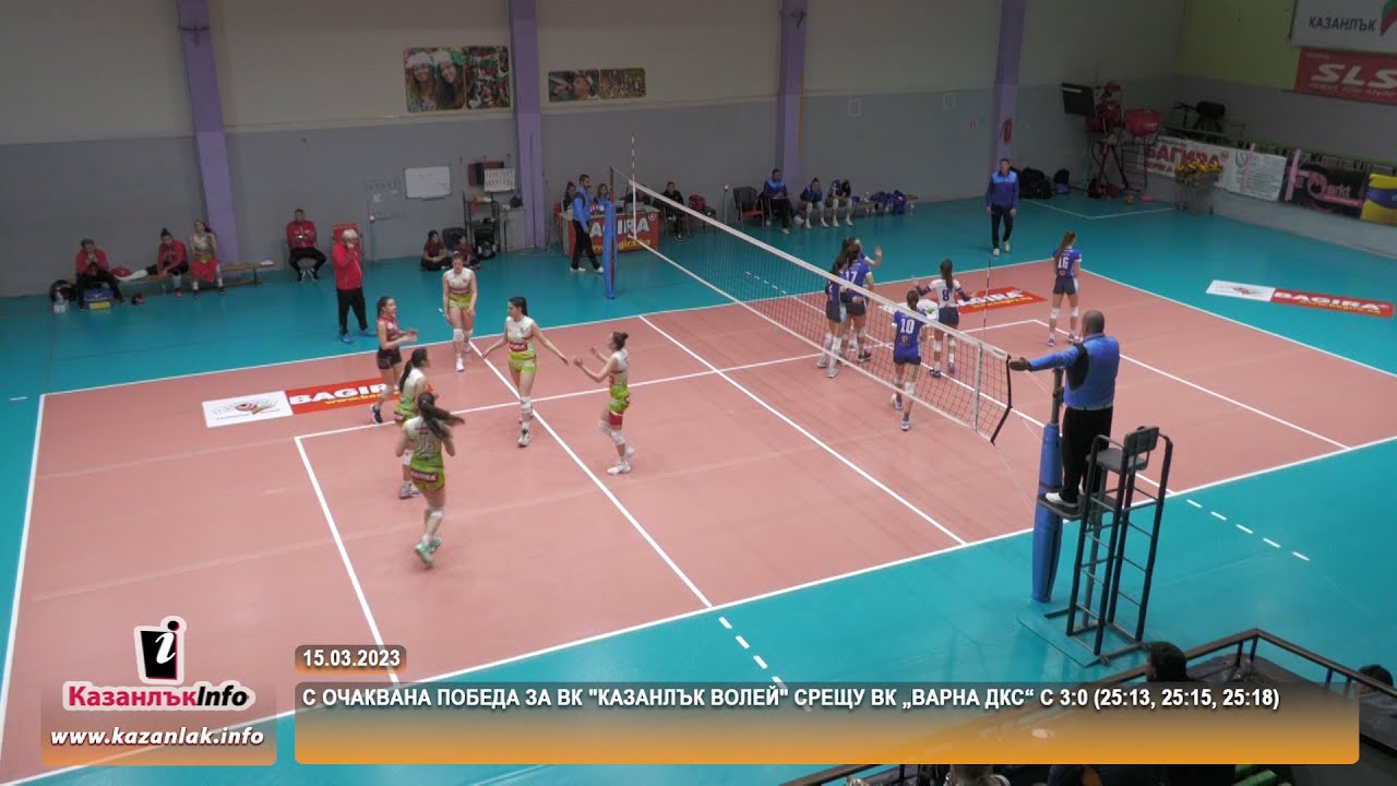 15.03.2023 - С очаквана победа за ВК "Казанлък волей" срещу ВК „Варна ...