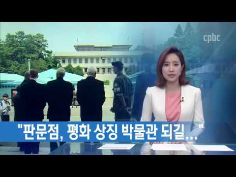교황청 외무장관 판문점 방문… &quot;평화 상징하는 박물관 되길&quot;
